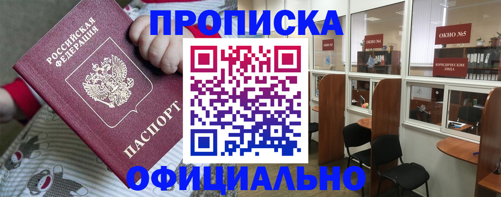 временная регистрация для школы в Грязях